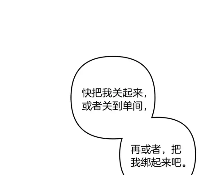 漫画《掠夺婚姻》第56话 我只是我第87张图