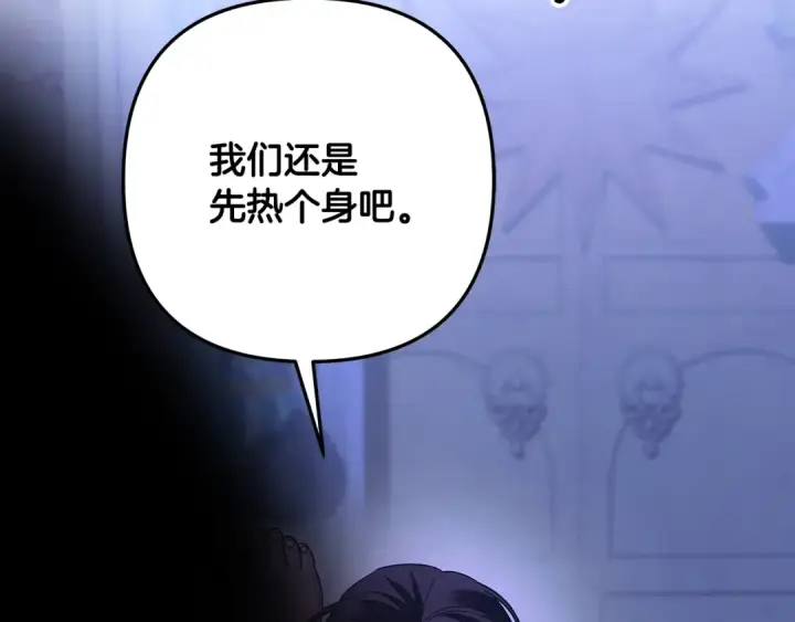 漫画《掠夺婚姻》第57话 治疗开始第10张图
