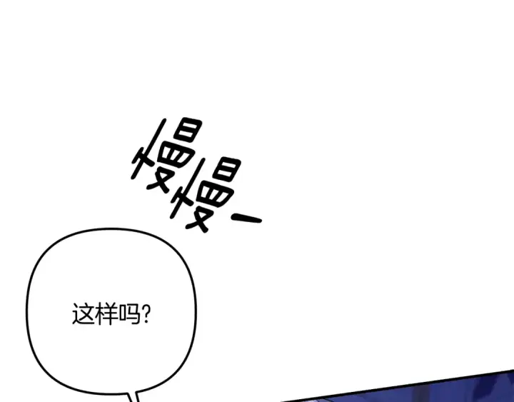 漫画《掠夺婚姻》第57话 治疗开始第117张图