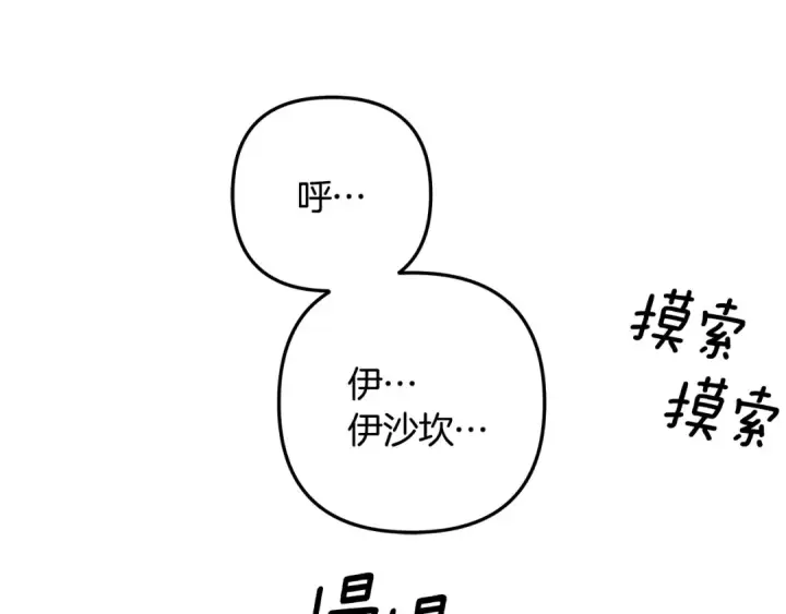 漫画《掠夺婚姻》第57话 治疗开始第141张图