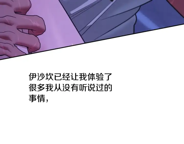 漫画《掠夺婚姻》第57话 治疗开始第20张图
