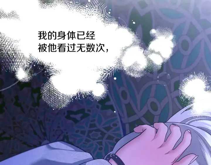 漫画《掠夺婚姻》第57话 治疗开始第41张图