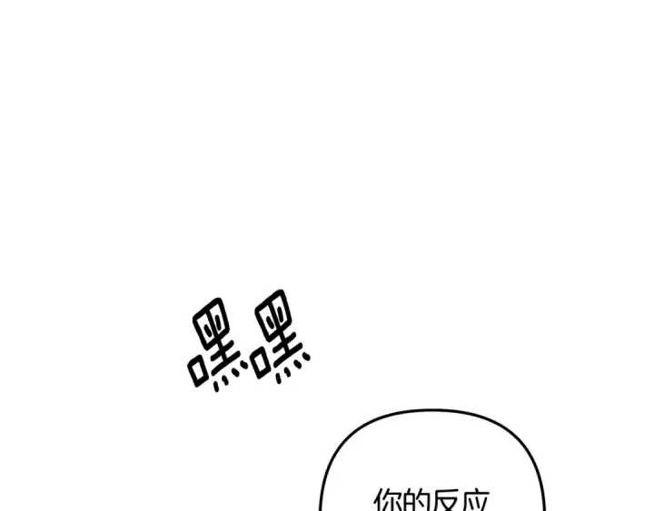漫画《掠夺婚姻》第57话 治疗开始第44张图