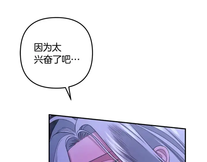 漫画《掠夺婚姻》第57话 治疗开始第47张图