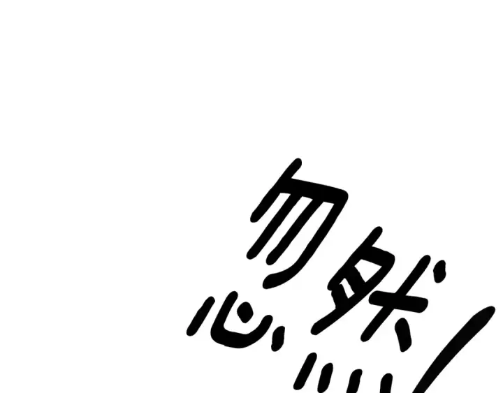 漫画《掠夺婚姻》第57话 治疗开始第6张图