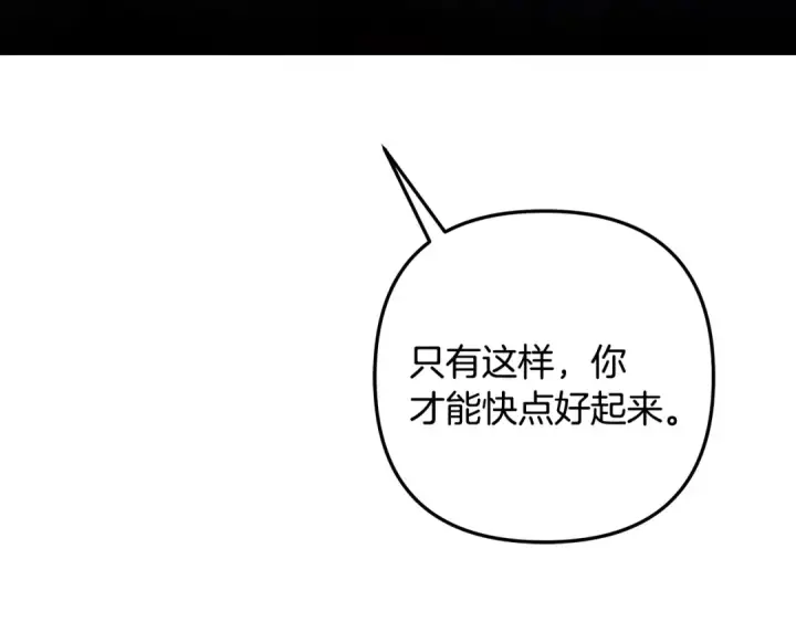 漫画《掠夺婚姻》第57话 治疗开始第98张图