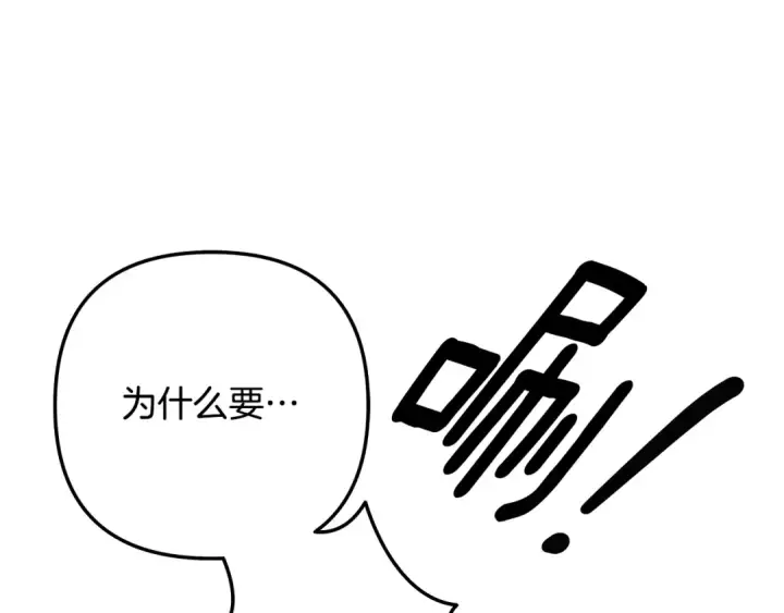漫画《掠夺婚姻》第57话 治疗开始第99张图