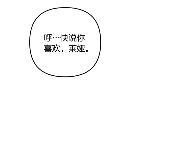 漫画《掠夺婚姻》第58话 有你什么都不怕第101张图