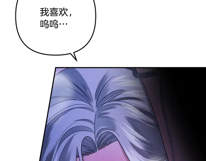 漫画《掠夺婚姻》第58话 有你什么都不怕第103张图
