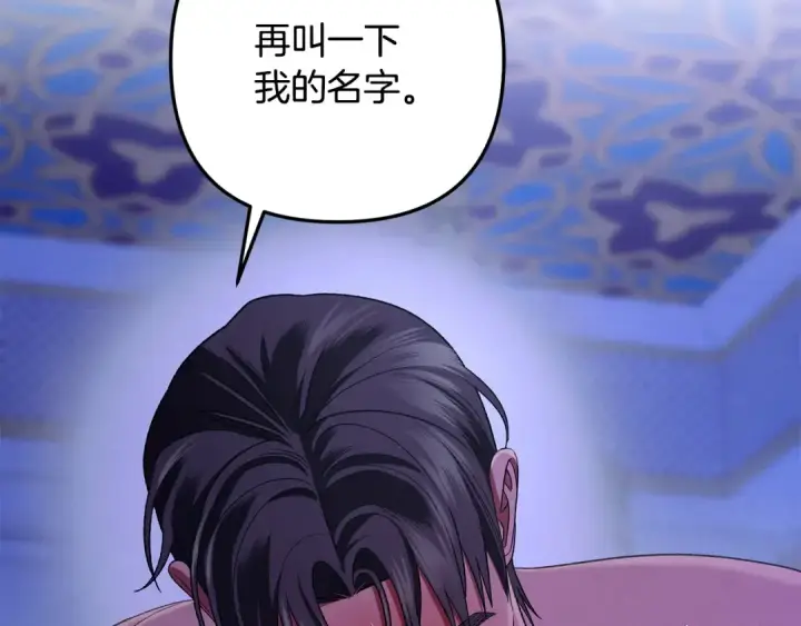 漫画《掠夺婚姻》第58话 有你什么都不怕第110张图