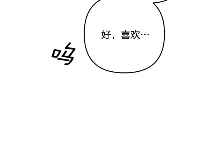 漫画《掠夺婚姻》第58话 有你什么都不怕第117张图