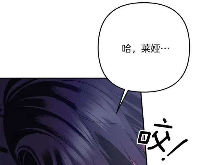 漫画《掠夺婚姻》第58话 有你什么都不怕第118张图