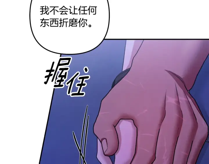 漫画《掠夺婚姻》第58话 有你什么都不怕第121张图