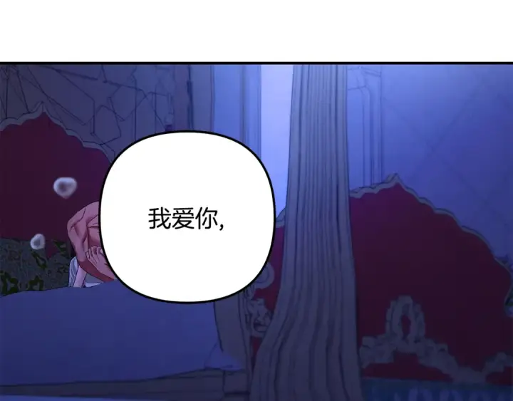 漫画《掠夺婚姻》第58话 有你什么都不怕第142张图