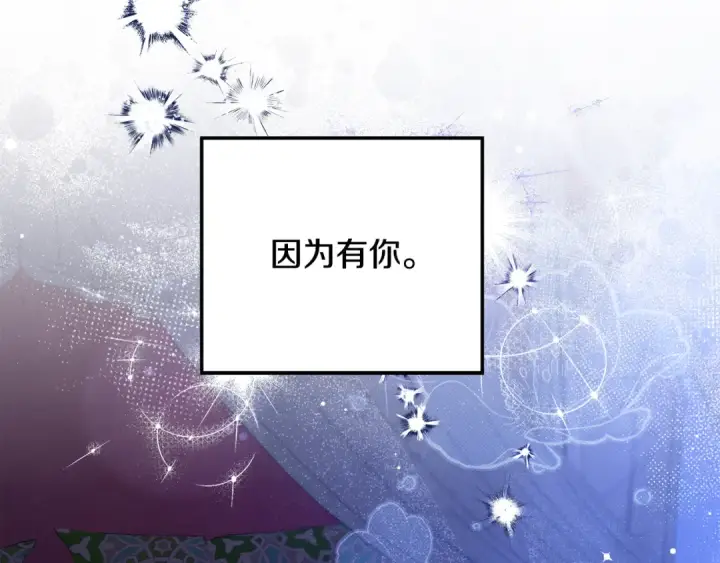漫画《掠夺婚姻》第58话 有你什么都不怕第155张图