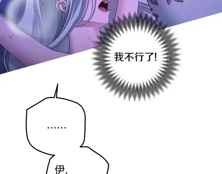 漫画《掠夺婚姻》第58话 有你什么都不怕第37张图