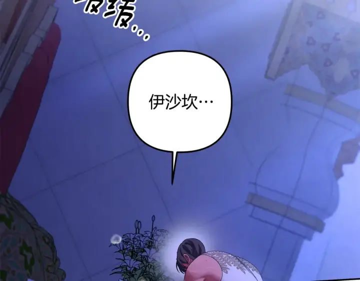 漫画《掠夺婚姻》第58话 有你什么都不怕第44张图
