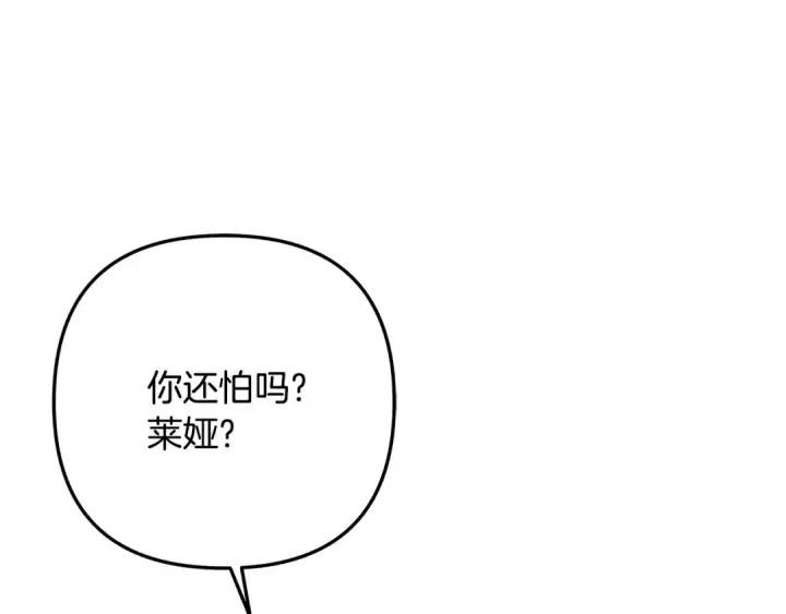 漫画《掠夺婚姻》第58话 有你什么都不怕第46张图