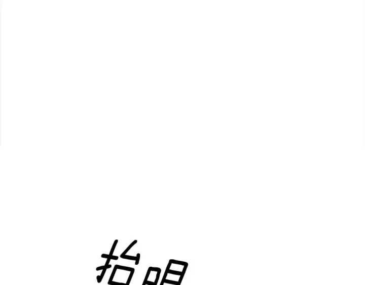 漫画《掠夺婚姻》第58话 有你什么都不怕第6张图