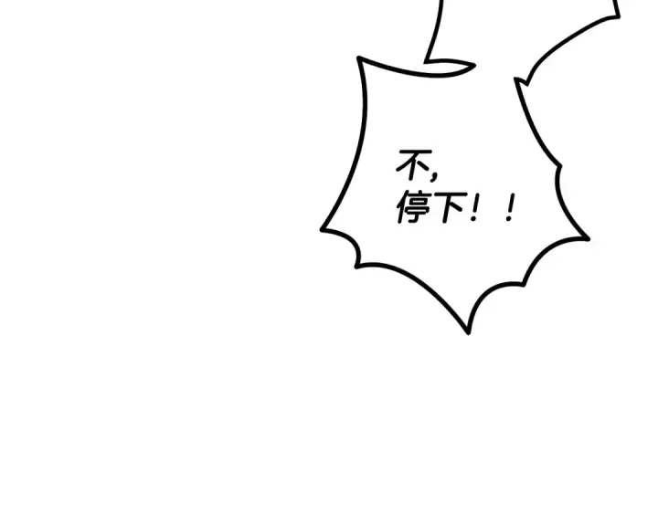 漫画《掠夺婚姻》第58话 有你什么都不怕第84张图