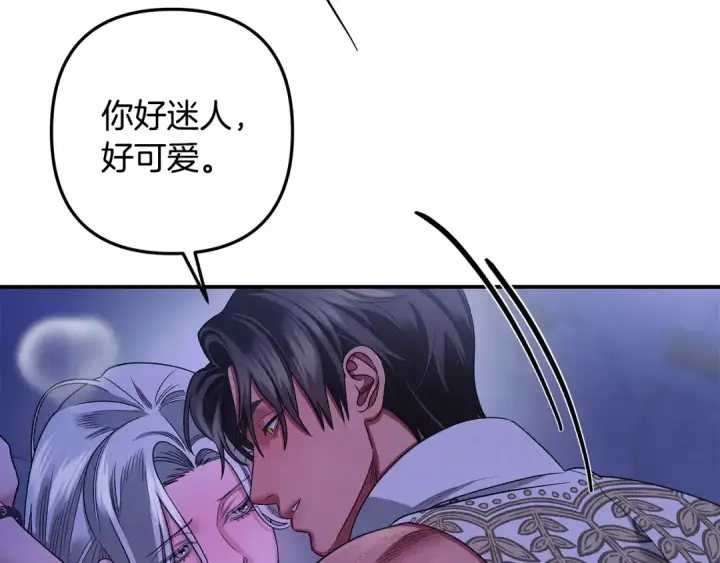 漫画《掠夺婚姻》第58话 有你什么都不怕第91张图