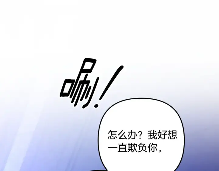 漫画《掠夺婚姻》第58话 有你什么都不怕第93张图