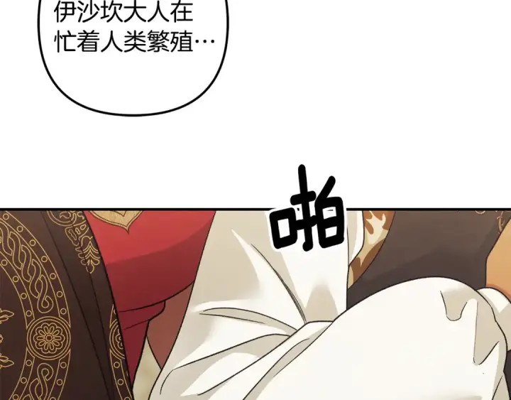 《掠夺婚姻》第59话 准备出征图110
