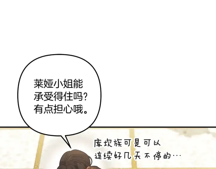 《掠夺婚姻》第59话 准备出征图121