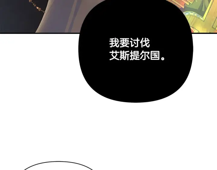 《掠夺婚姻》第59话 准备出征图141