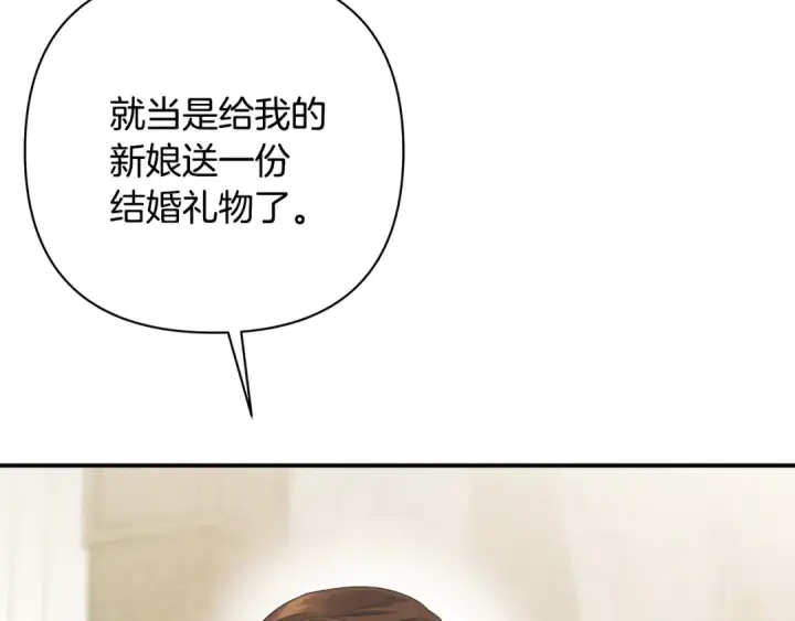 《掠夺婚姻》第59话 准备出征图142