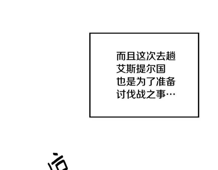 《掠夺婚姻》第59话 准备出征图148