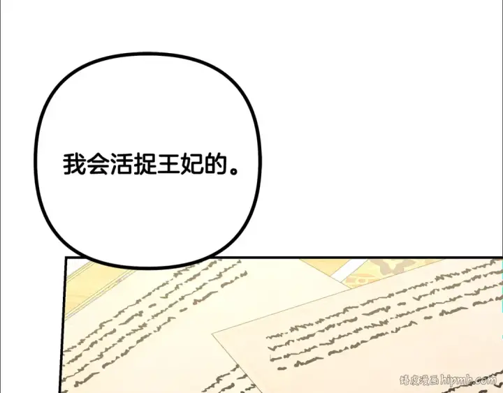《掠夺婚姻》第59话 准备出征图152