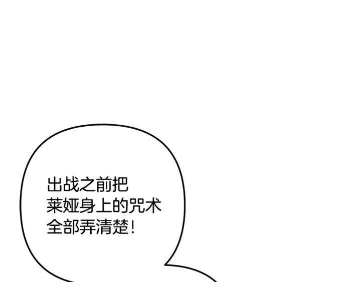 《掠夺婚姻》第59话 准备出征图155