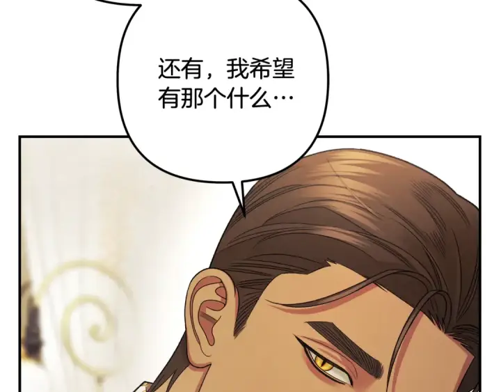 《掠夺婚姻》第59话 准备出征图156