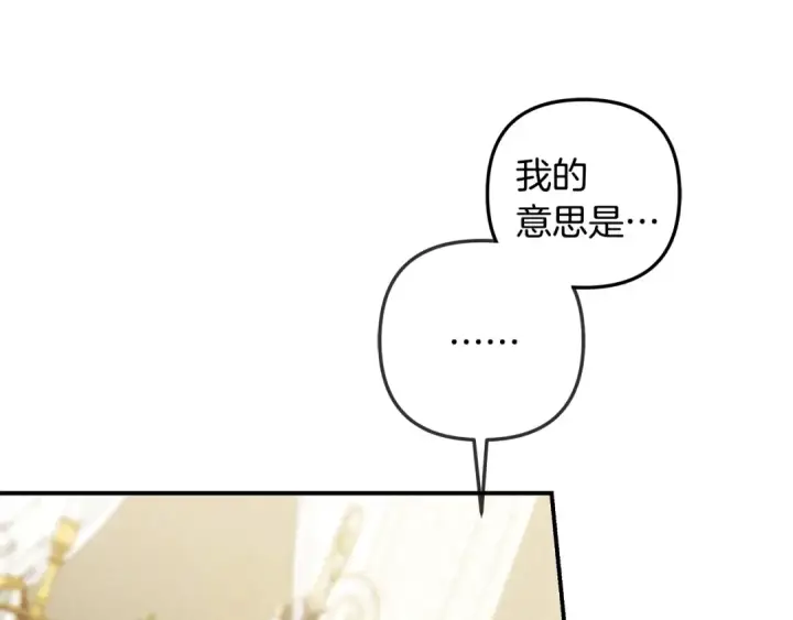 《掠夺婚姻》第59话 准备出征图159