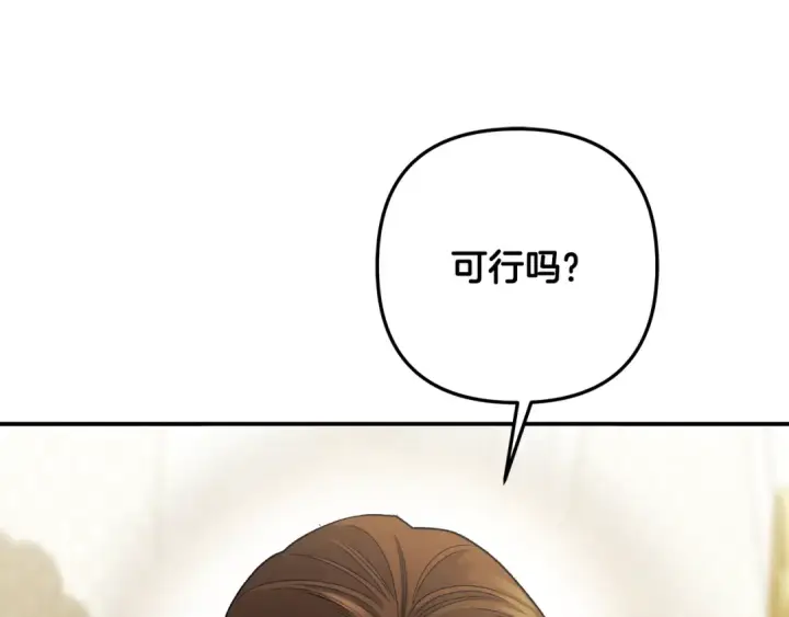 《掠夺婚姻》第59话 准备出征图162