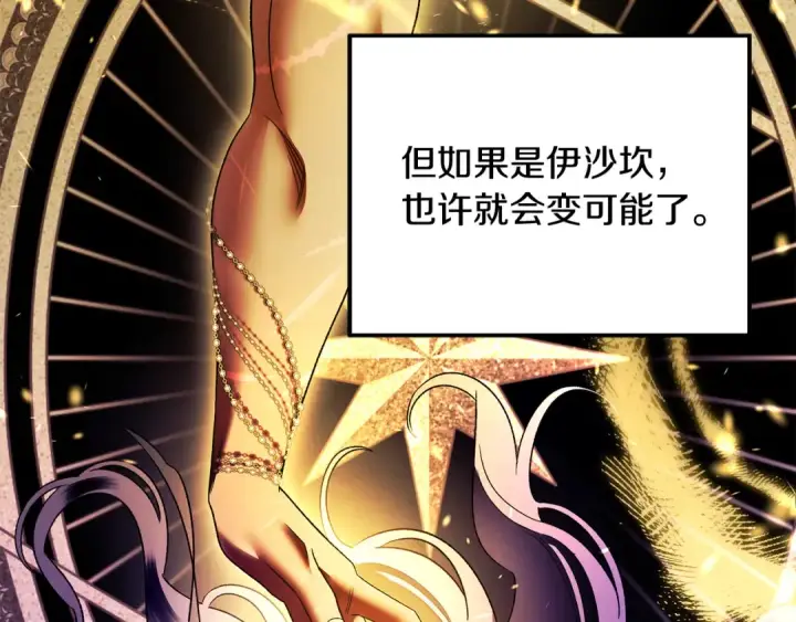 《掠夺婚姻》第59话 准备出征图167