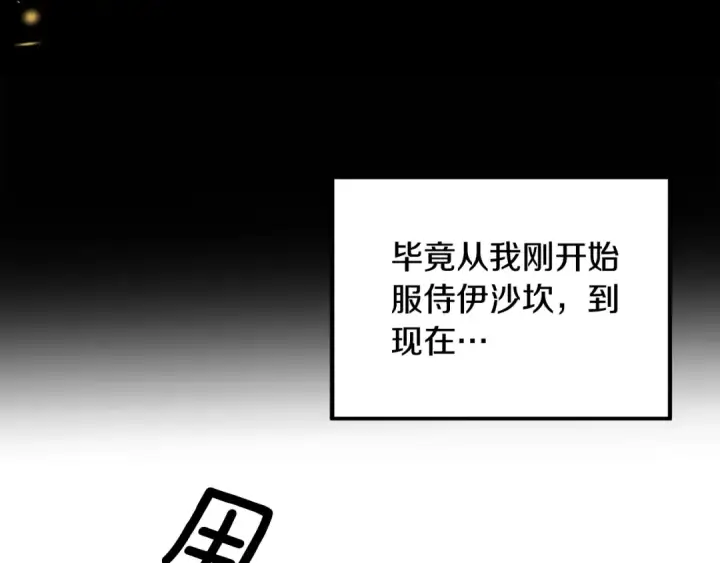 《掠夺婚姻》第59话 准备出征图170