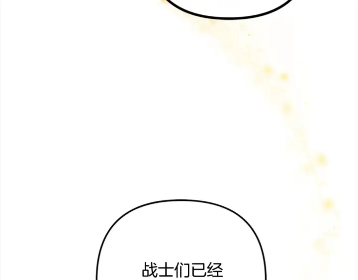 《掠夺婚姻》第59话 准备出征图177
