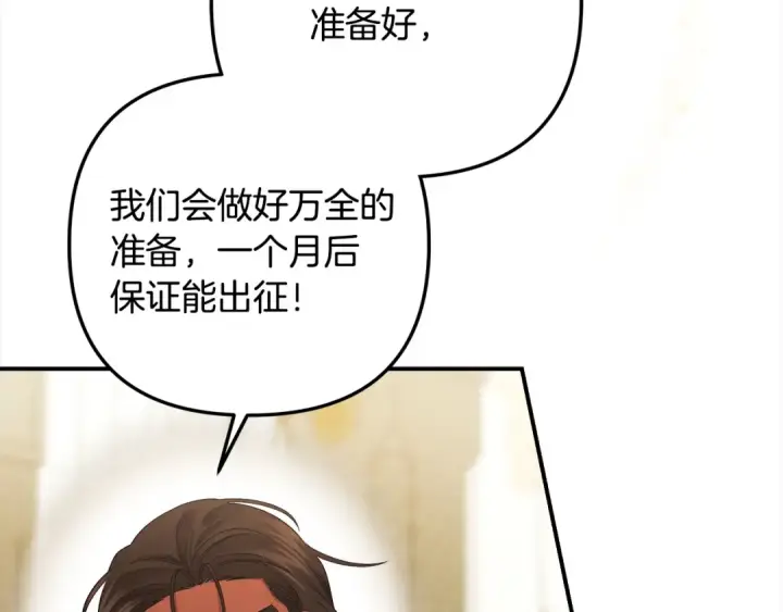 《掠夺婚姻》第59话 准备出征图178