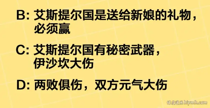 《掠夺婚姻》第59话 准备出征图189