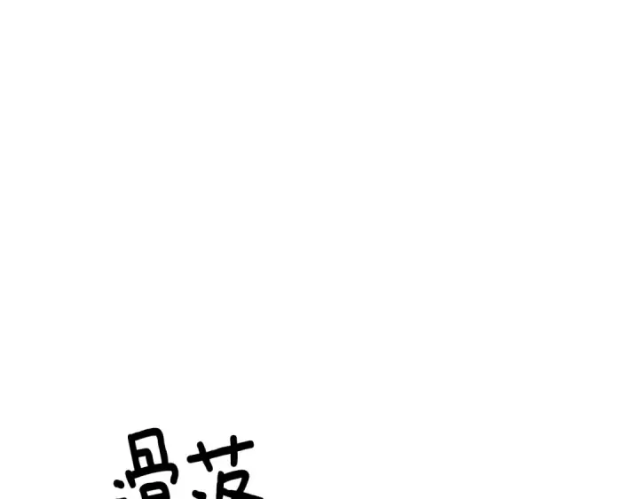 《掠夺婚姻》第59话 准备出征图20