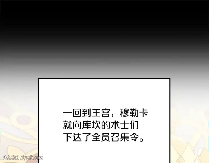 《掠夺婚姻》第59话 准备出征图48