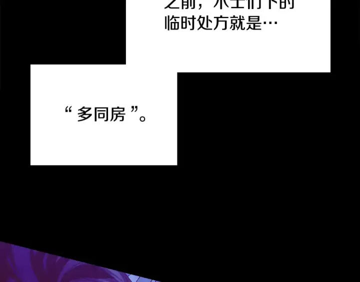 《掠夺婚姻》第59话 准备出征图52