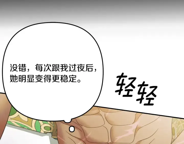 《掠夺婚姻》第59话 准备出征图58