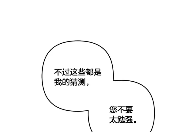 《掠夺婚姻》第59话 准备出征图61