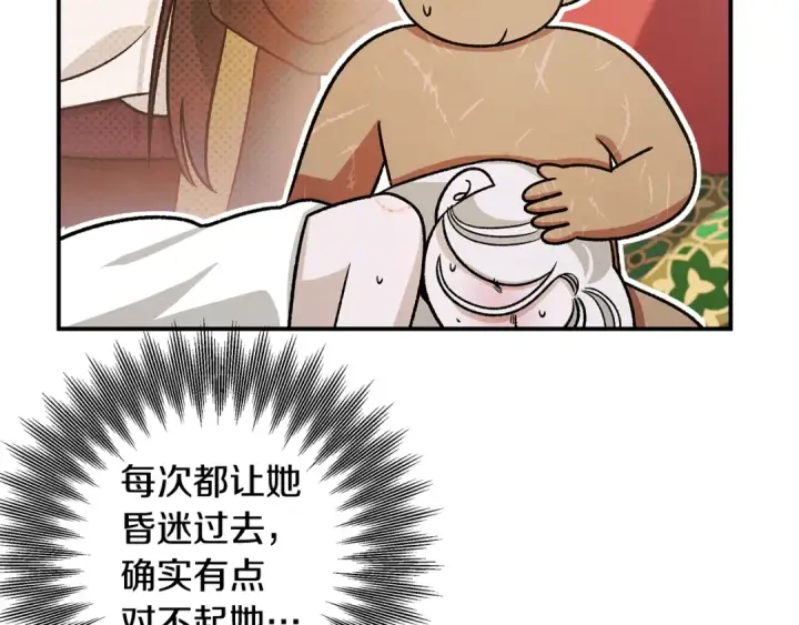 《掠夺婚姻》第59话 准备出征图63