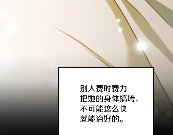 《掠夺婚姻》第59话 准备出征图71