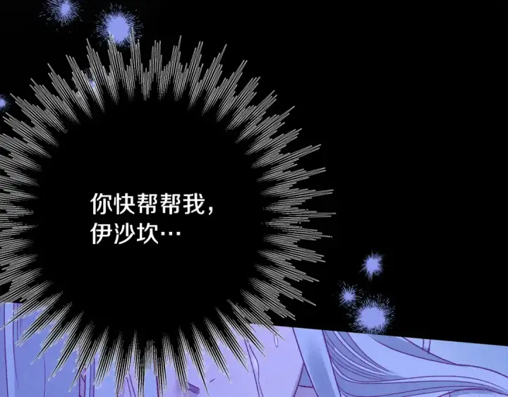 《掠夺婚姻》第59话 准备出征图73