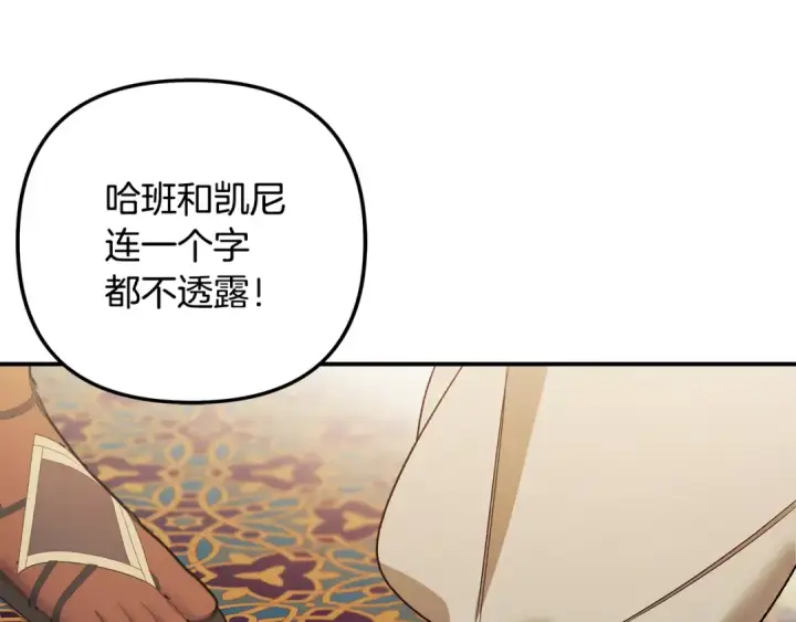 《掠夺婚姻》第59话 准备出征图91